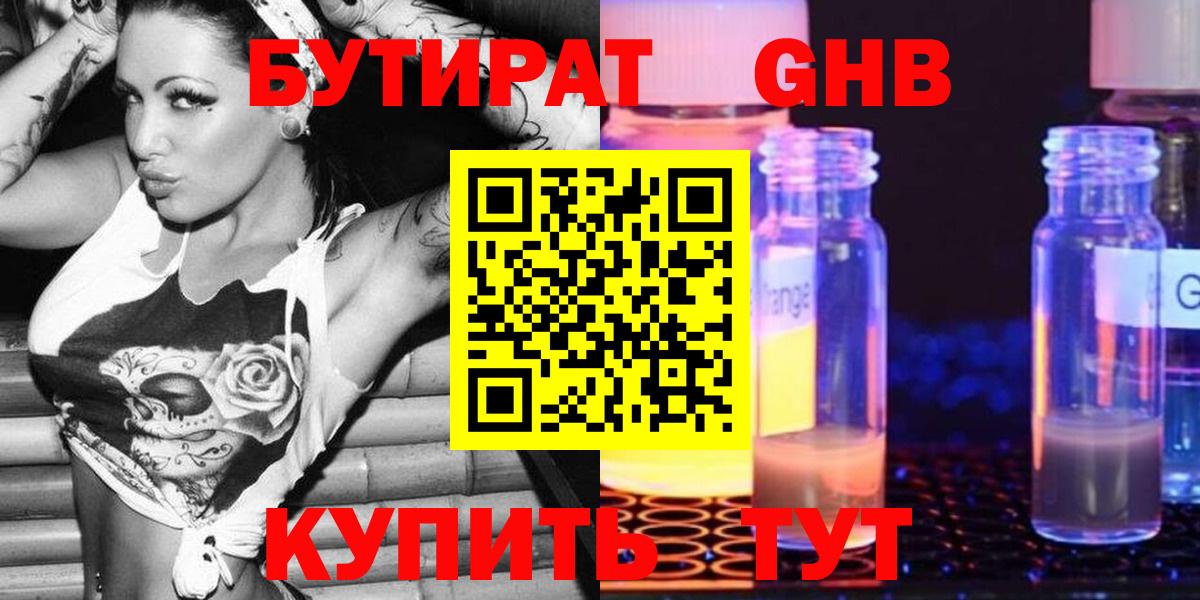 Ангарск  Бутират  Вход с VPN  БУТИРАТ Butirat 