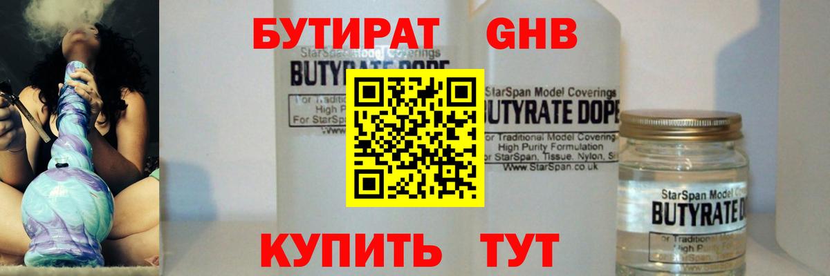 БУТИРАТ оксана Ангарск