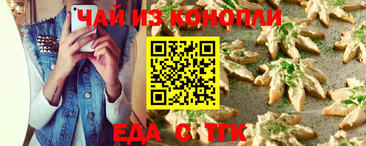Еда ТГК конопля Ангарск