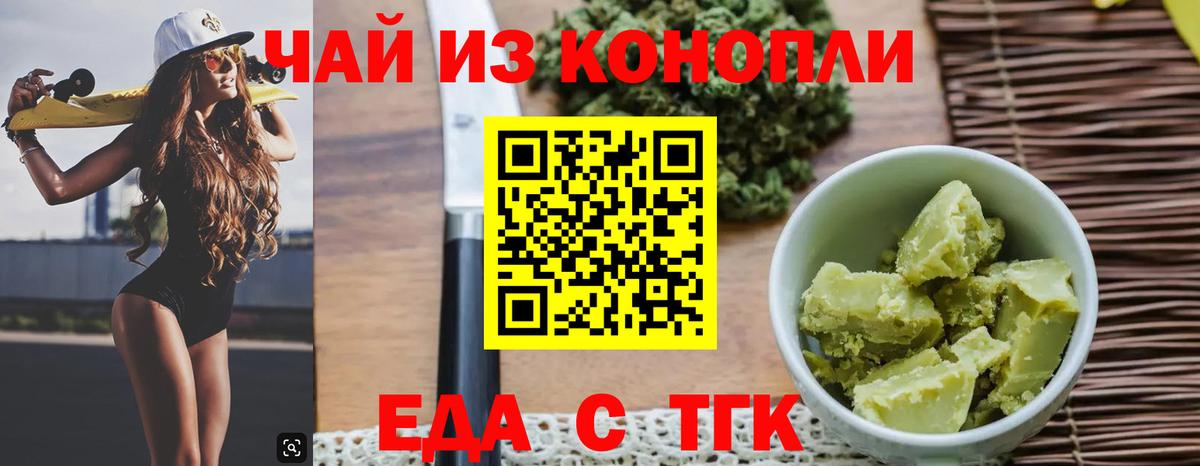 Еда ТГК конопля  Вход с VPN  Ангарск 