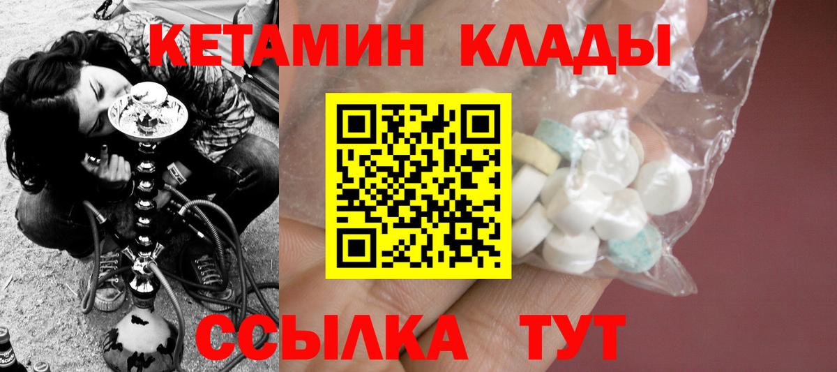Кетамин VHQ  Вход с VPN  Ангарск 