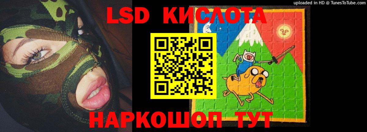 ЛСД экстази кислота Ангарск