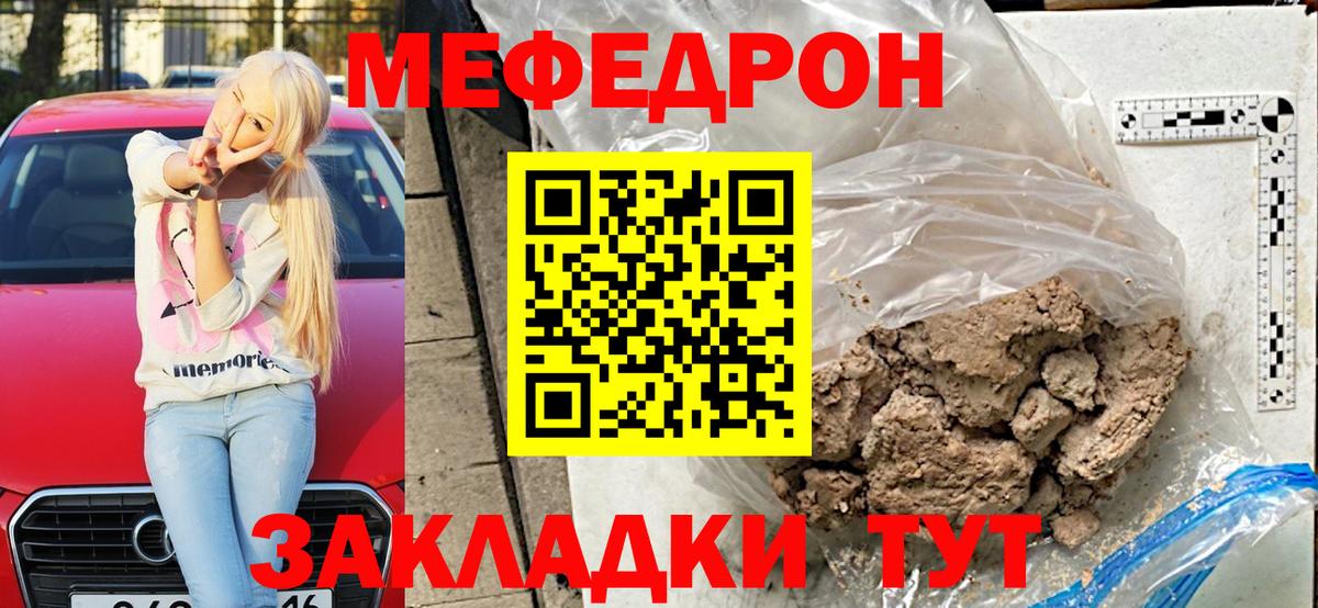 Меф мяу мяу кристаллы Ангарск