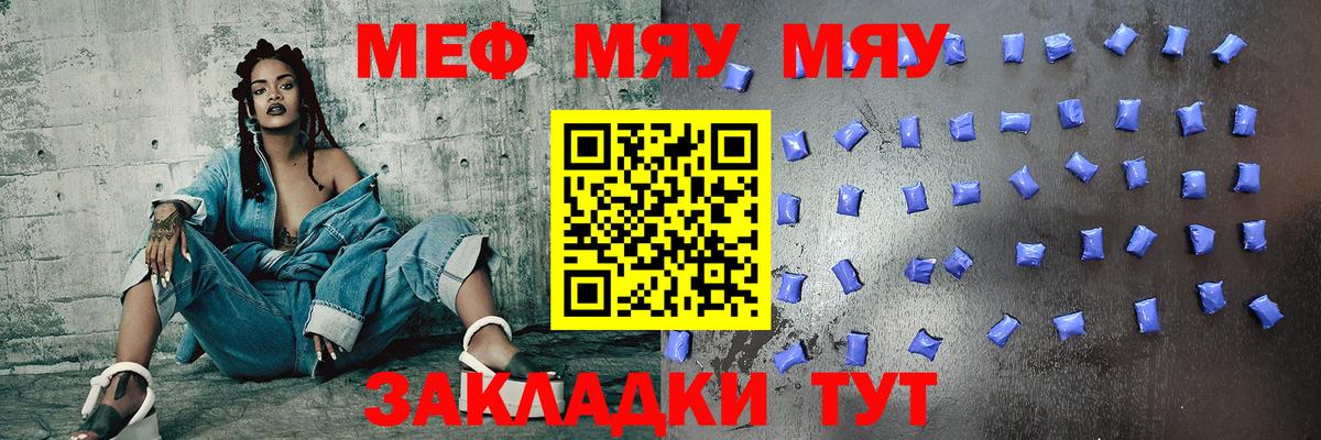 МЯУ-МЯУ  Вход с VPN  МЕФ  Ангарск  МЕФ mephedrone  МЯУ-МЯУ мяу мяу 