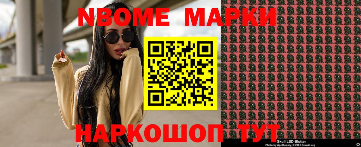Марки NBOMe 1,5мг Ангарск